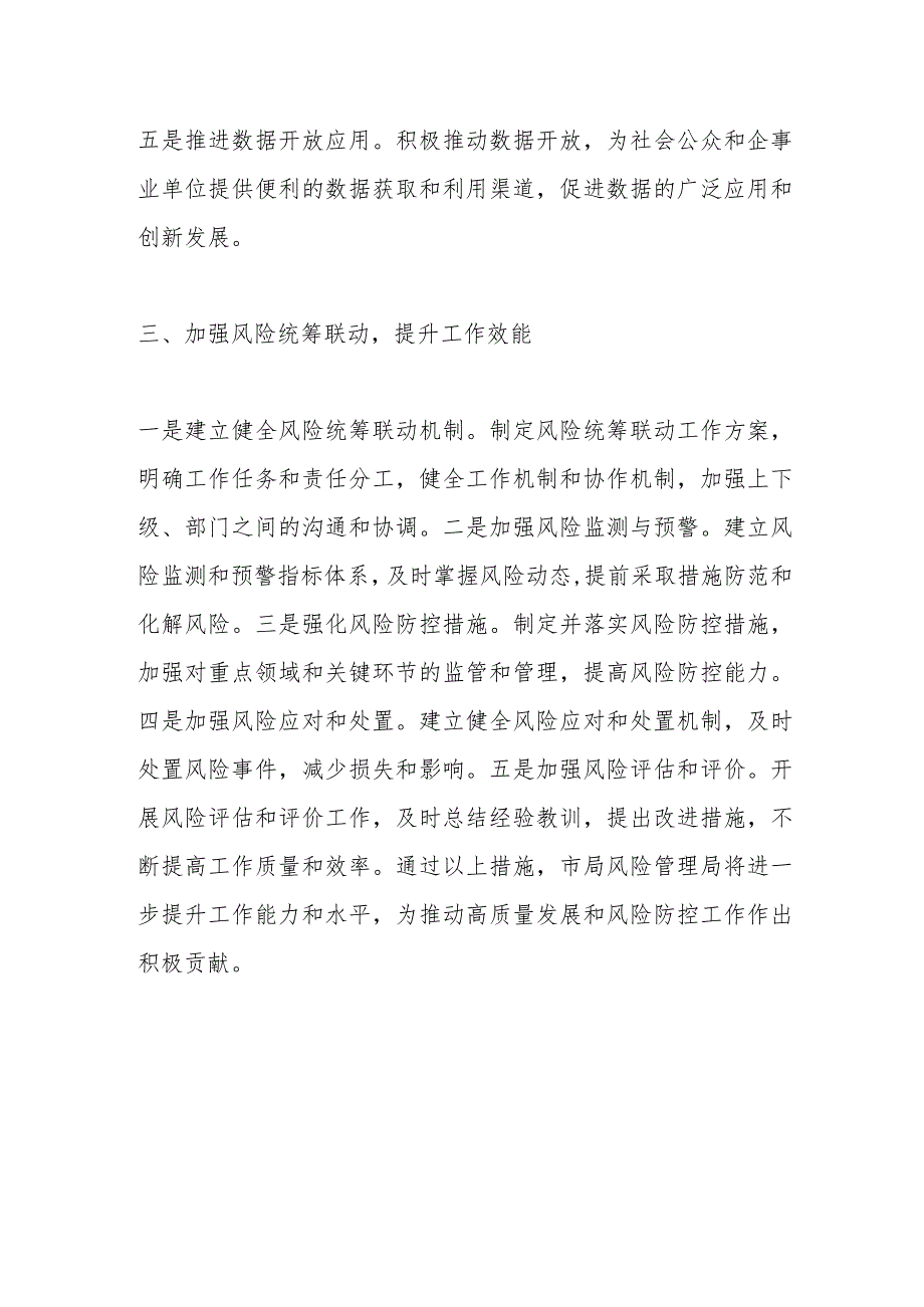 某税务局风险管理局全年工作总结和明年工作计划.docx_第3页