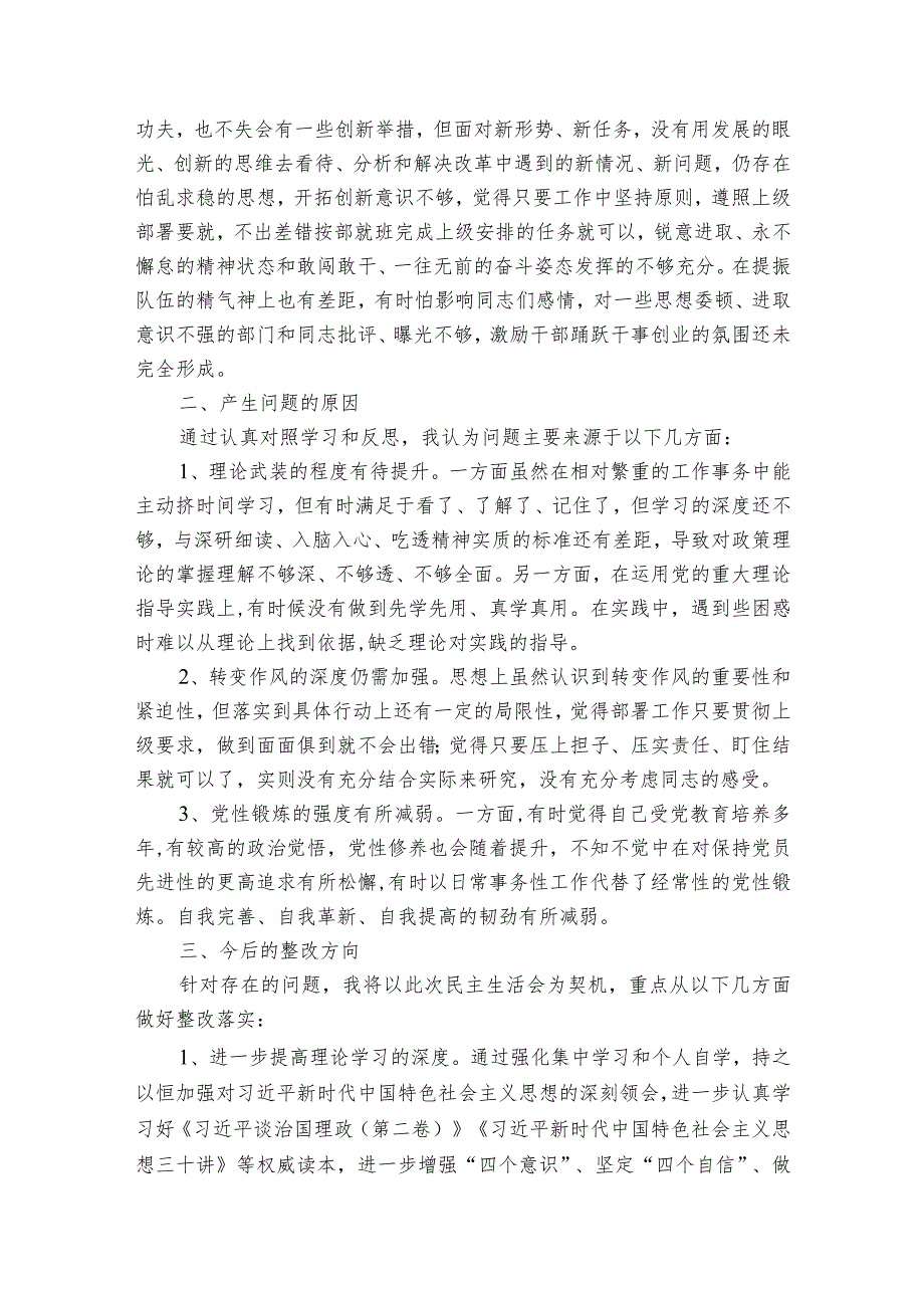 党员民主生活会对照检查清单【3篇】.docx_第2页