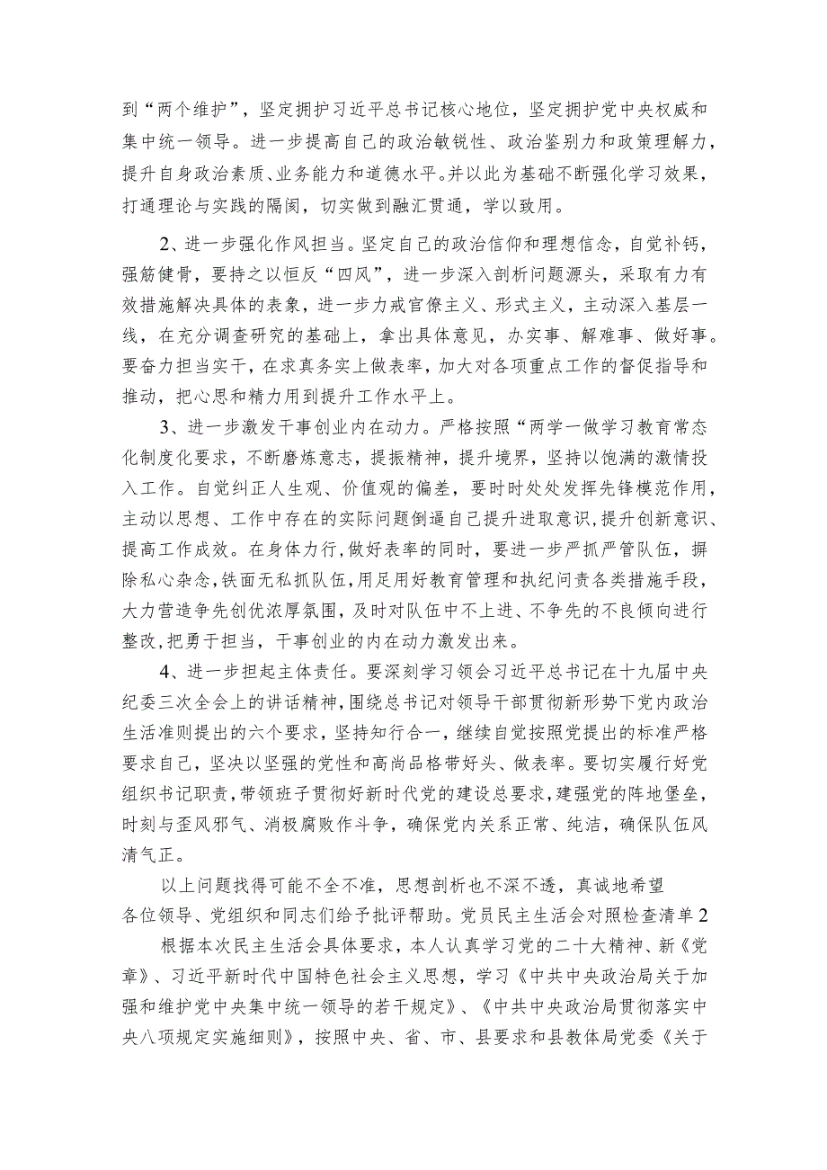 党员民主生活会对照检查清单【3篇】.docx_第3页