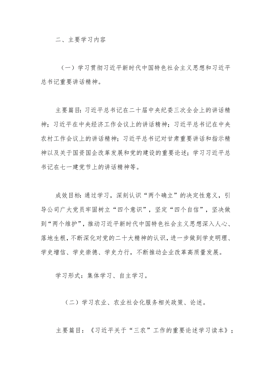 党支部2024党员学习计划(1).docx_第2页
