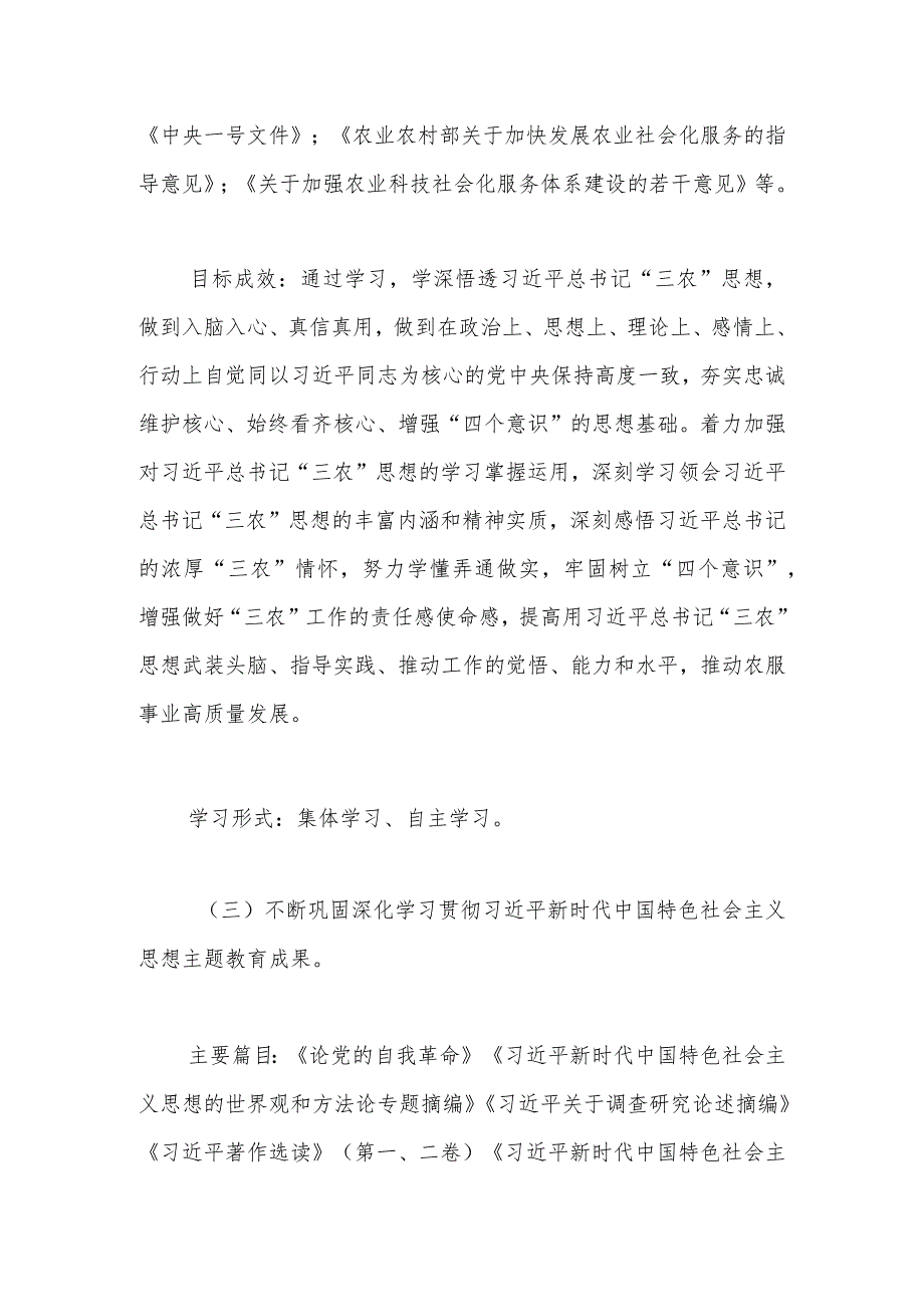 党支部2024党员学习计划(1).docx_第3页
