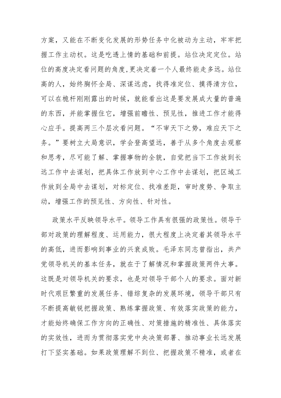 党课：年轻干部要努力做到“顶天立地”(1).docx_第2页