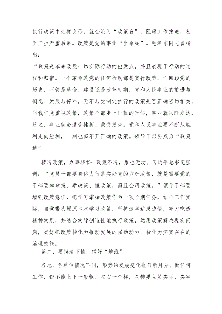 党课：年轻干部要努力做到“顶天立地”(1).docx_第3页