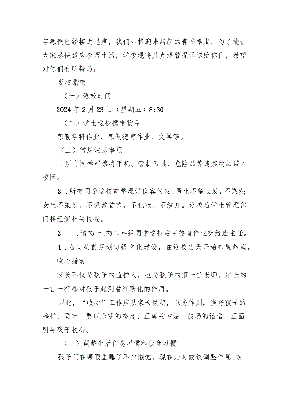 中学2024年季学期开学致学生、家长的一封信12篇（精编版）.docx_第2页