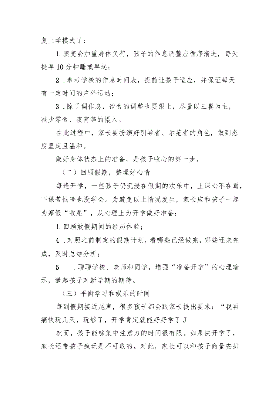 中学2024年季学期开学致学生、家长的一封信12篇（精编版）.docx_第3页