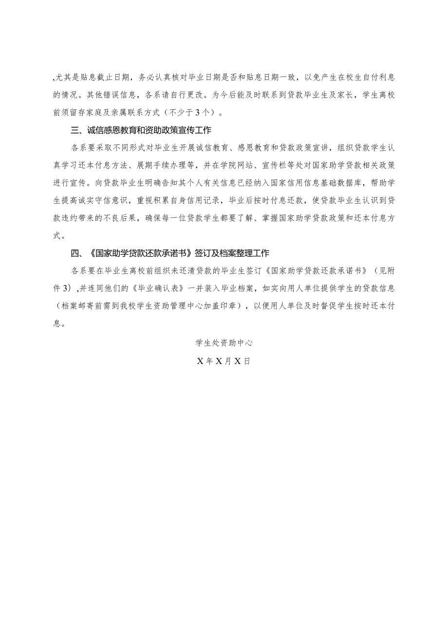 XX职业学院关于做好2023贷款毕业生有关工作的通知.docx_第2页