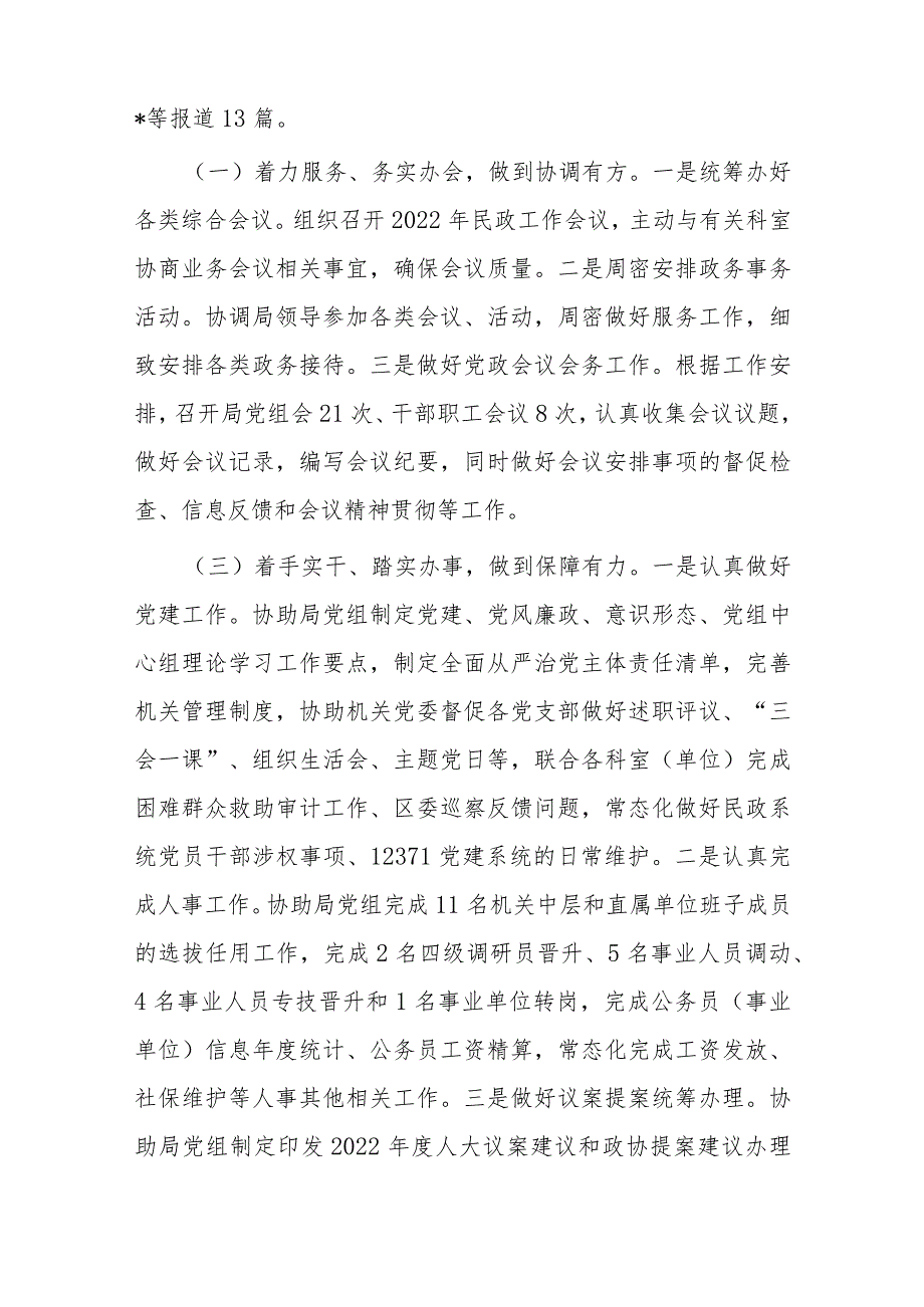 党政办2023述职报告.docx_第2页
