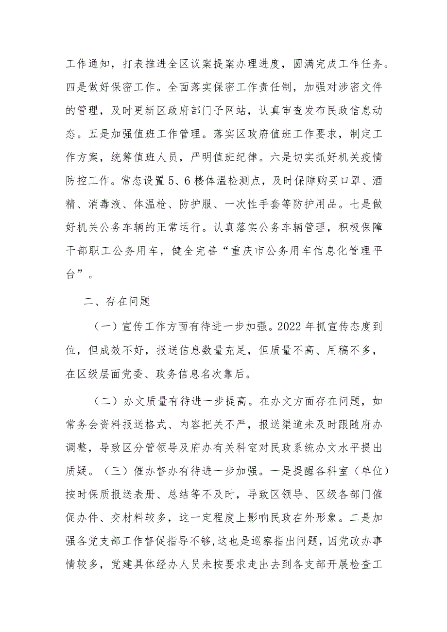 党政办2023述职报告.docx_第3页