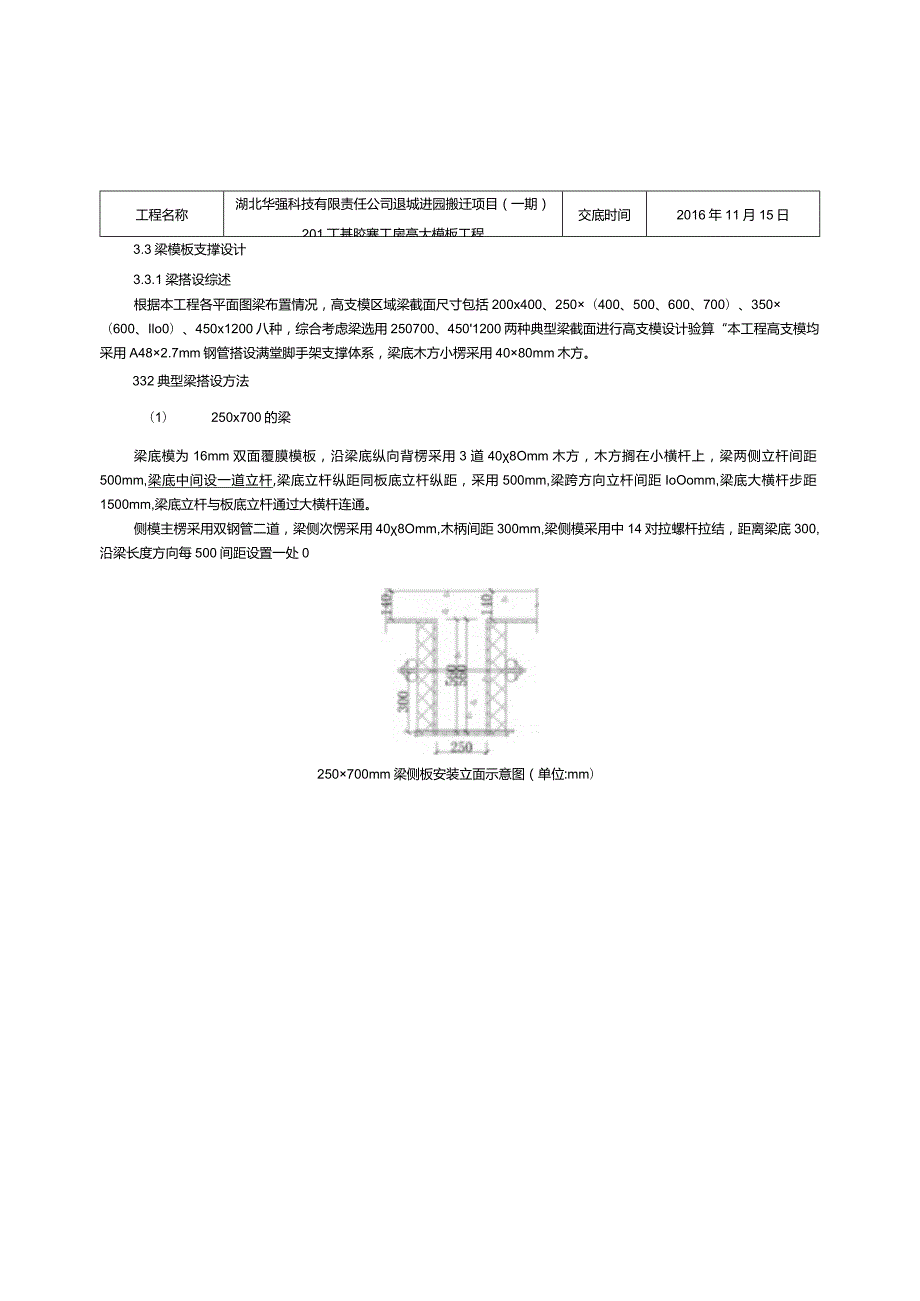 高大模板技术交底大全.docx_第2页