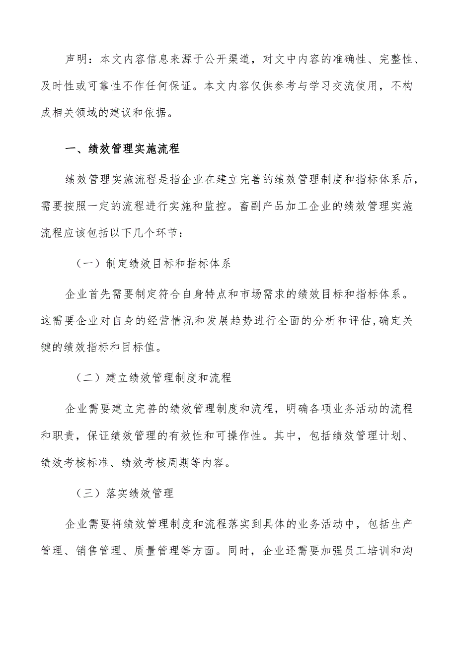 畜副产品加工绩效管理分析报告.docx_第2页