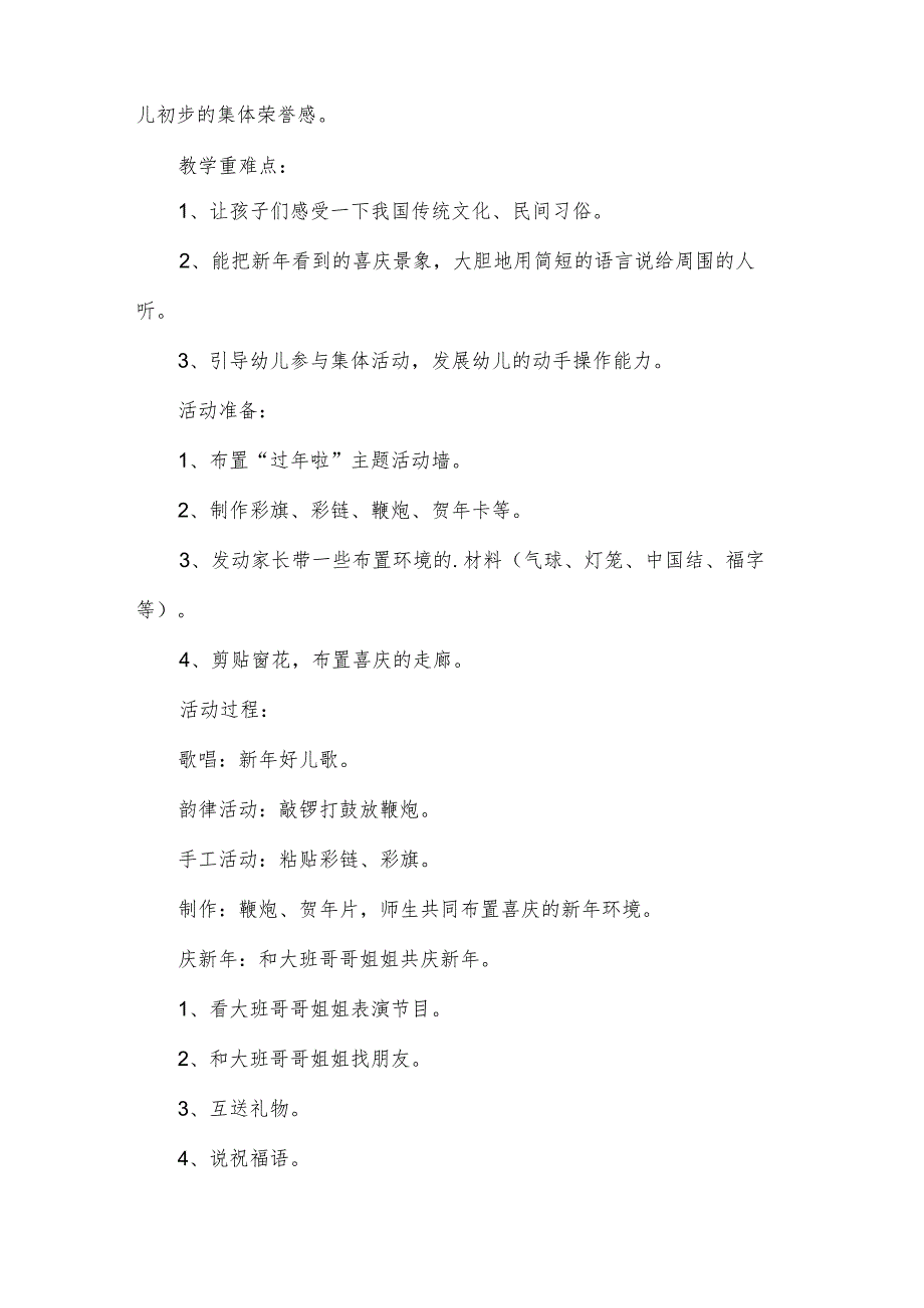 幼儿园年夜饭活动方案（3篇）.docx_第2页