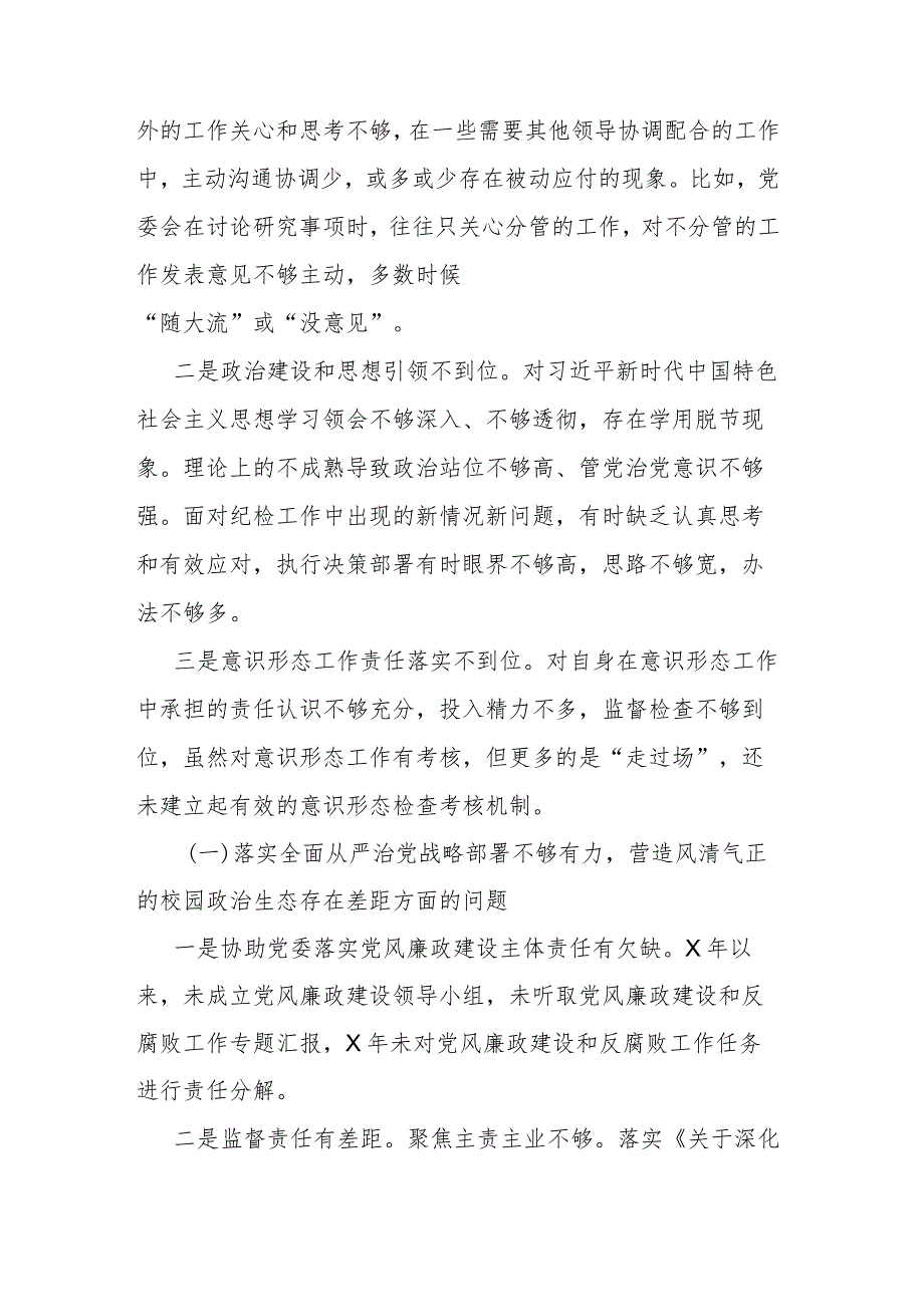 学校纪委书记巡视整改专题民主生活会个人发言提纲2篇(1).docx_第2页