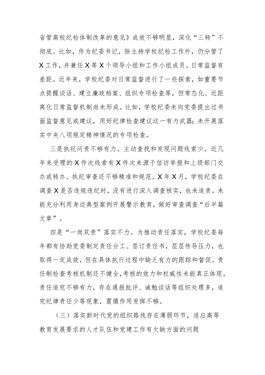 学校纪委书记巡视整改专题民主生活会个人发言提纲2篇(1).docx_第3页
