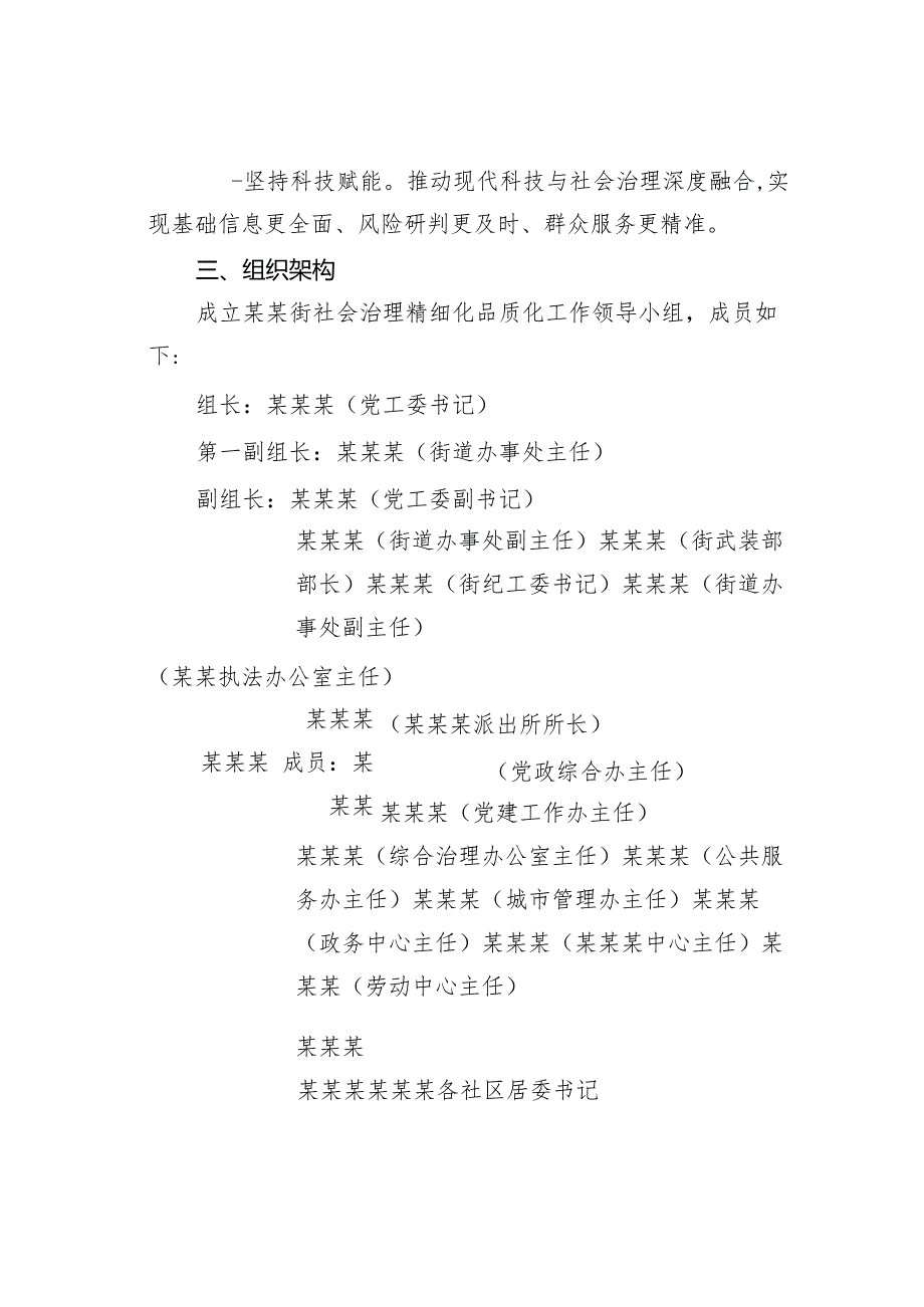 某某街道社会治理精细化品质化推进方案.docx_第2页