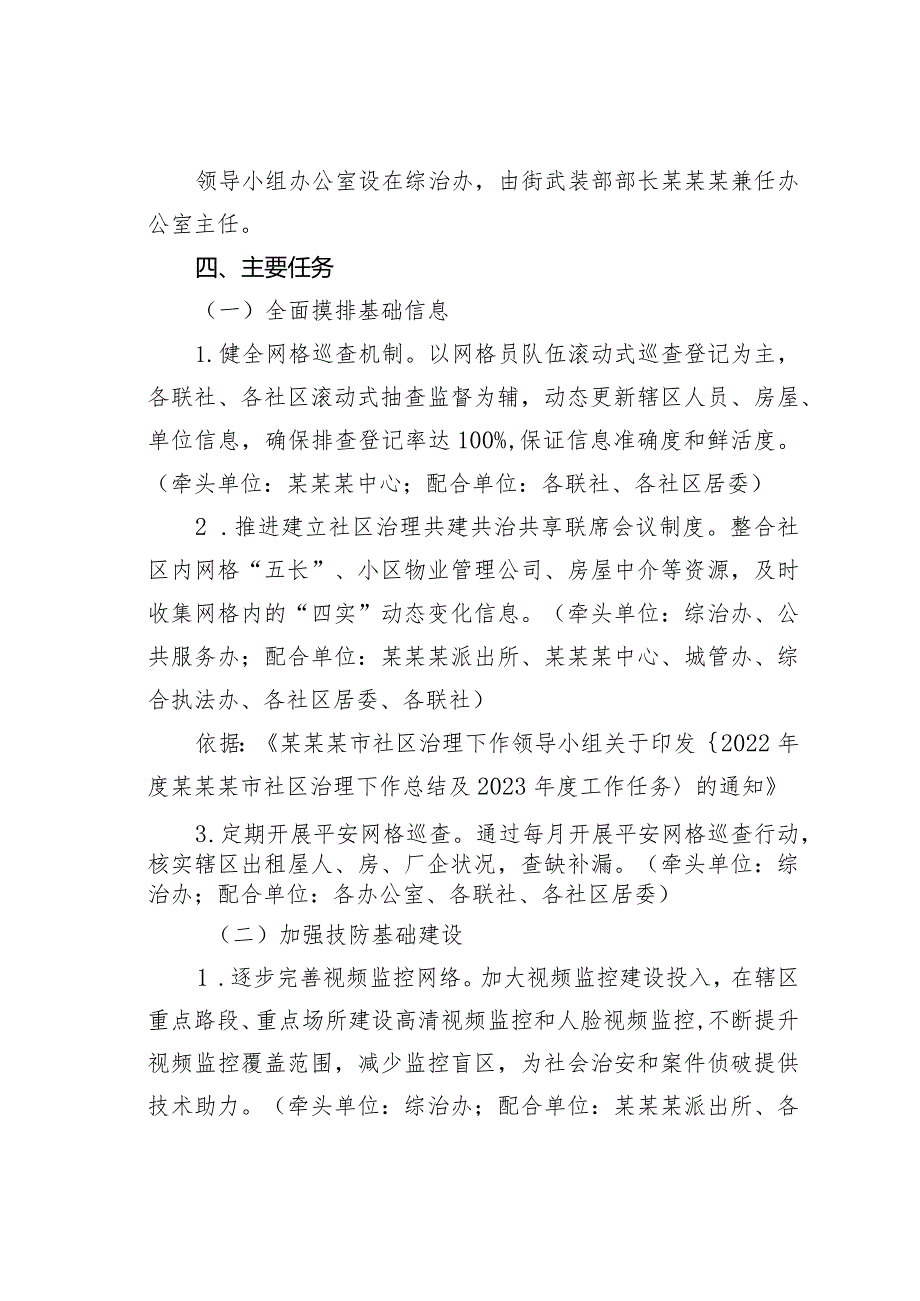 某某街道社会治理精细化品质化推进方案.docx_第3页