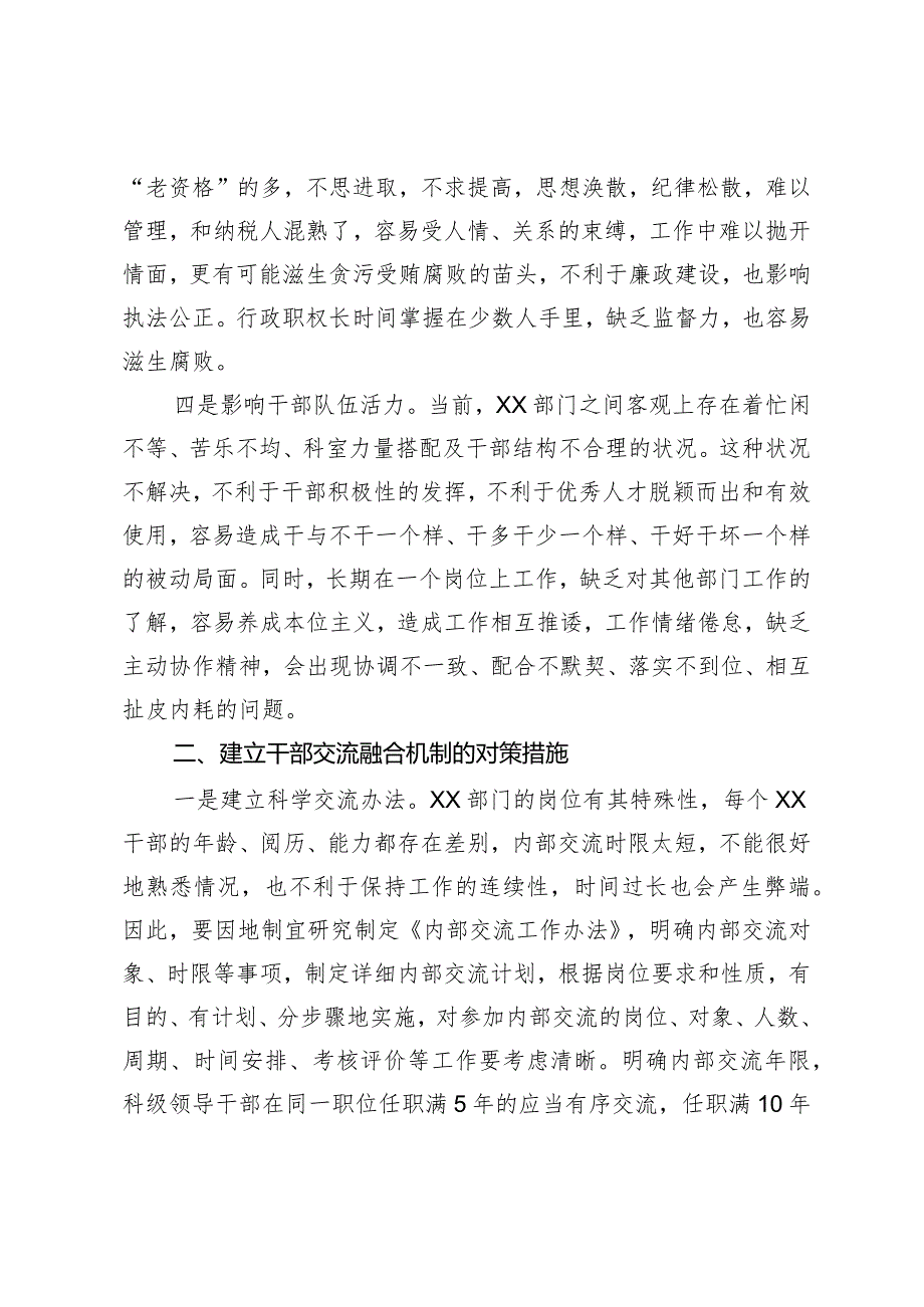 探索建立干部交流融合机制调研报告.docx_第2页