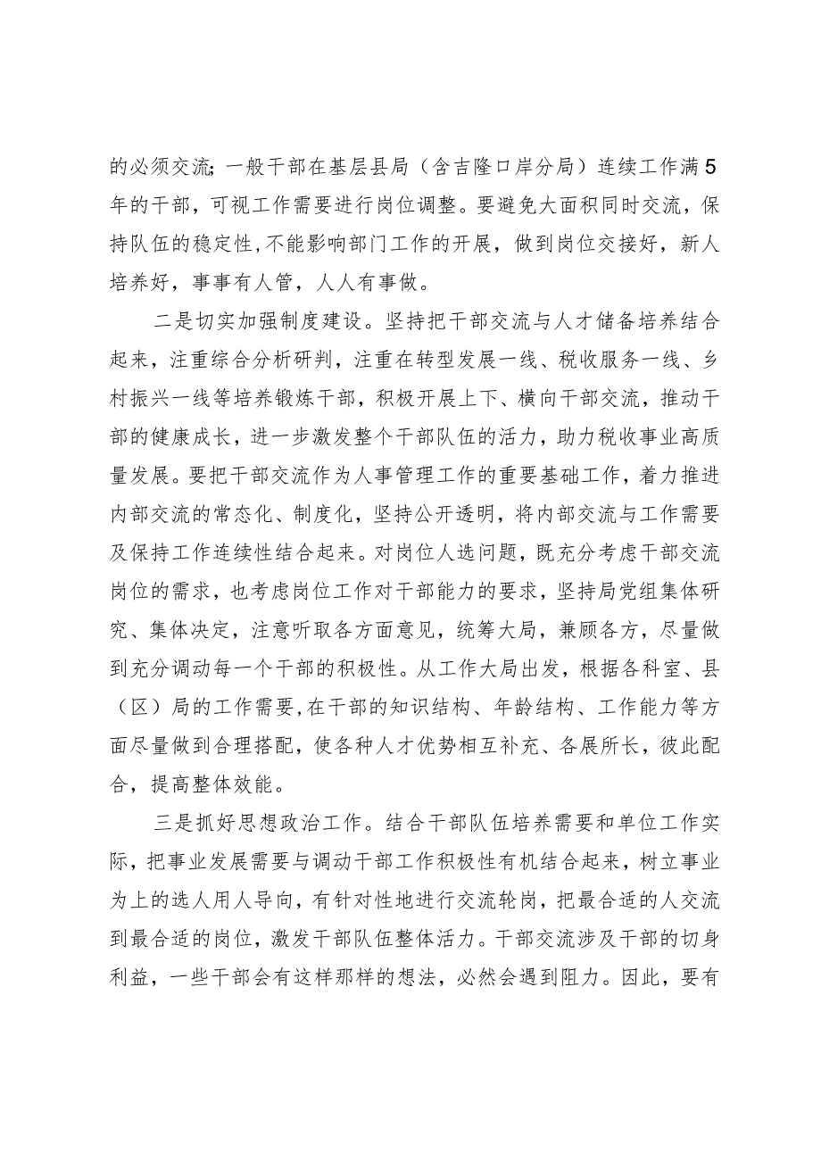 探索建立干部交流融合机制调研报告.docx_第3页