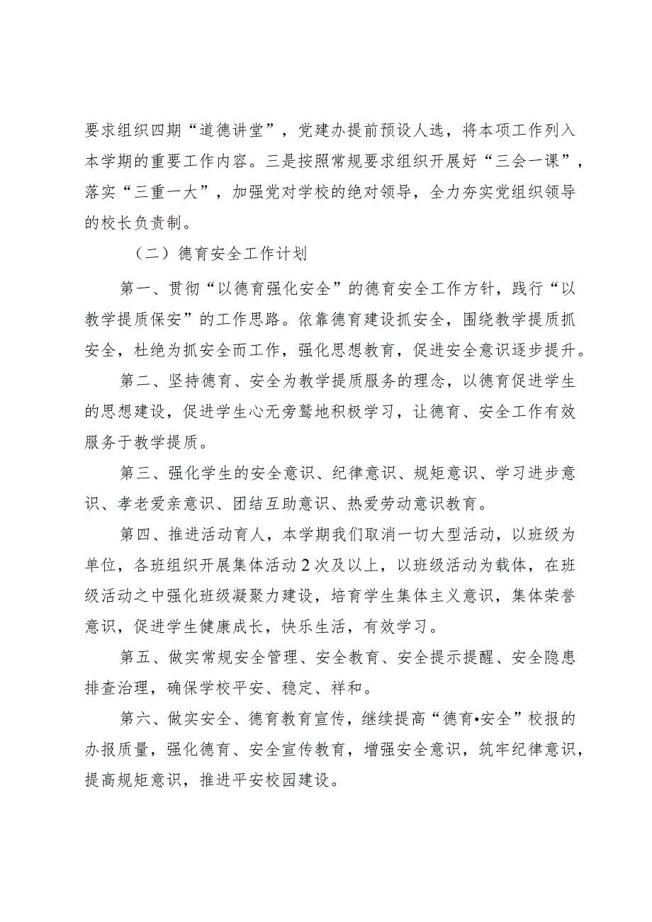 中学2024年季学期工作计划.docx_第3页