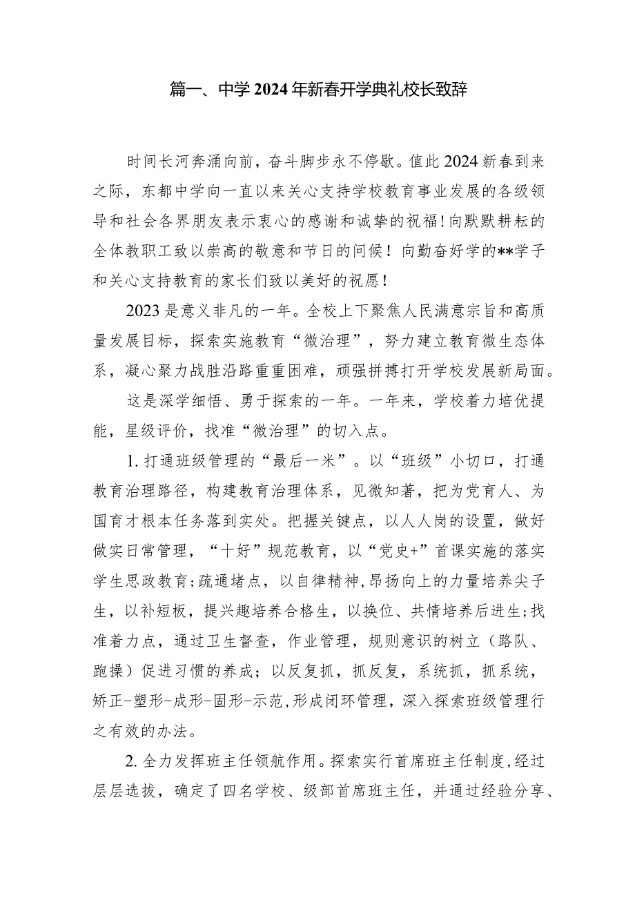 中学2024年新开学典礼校长致辞（共12篇）.docx_第2页