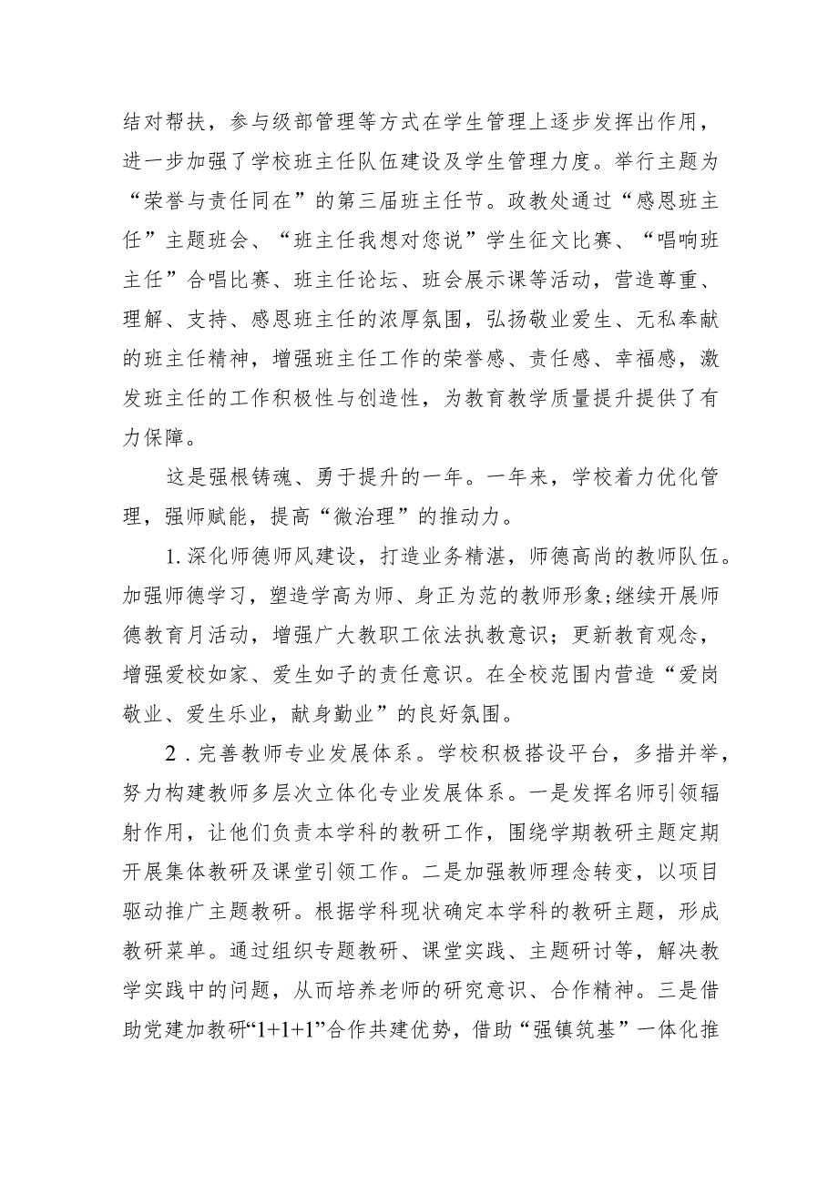 中学2024年新开学典礼校长致辞（共12篇）.docx_第3页