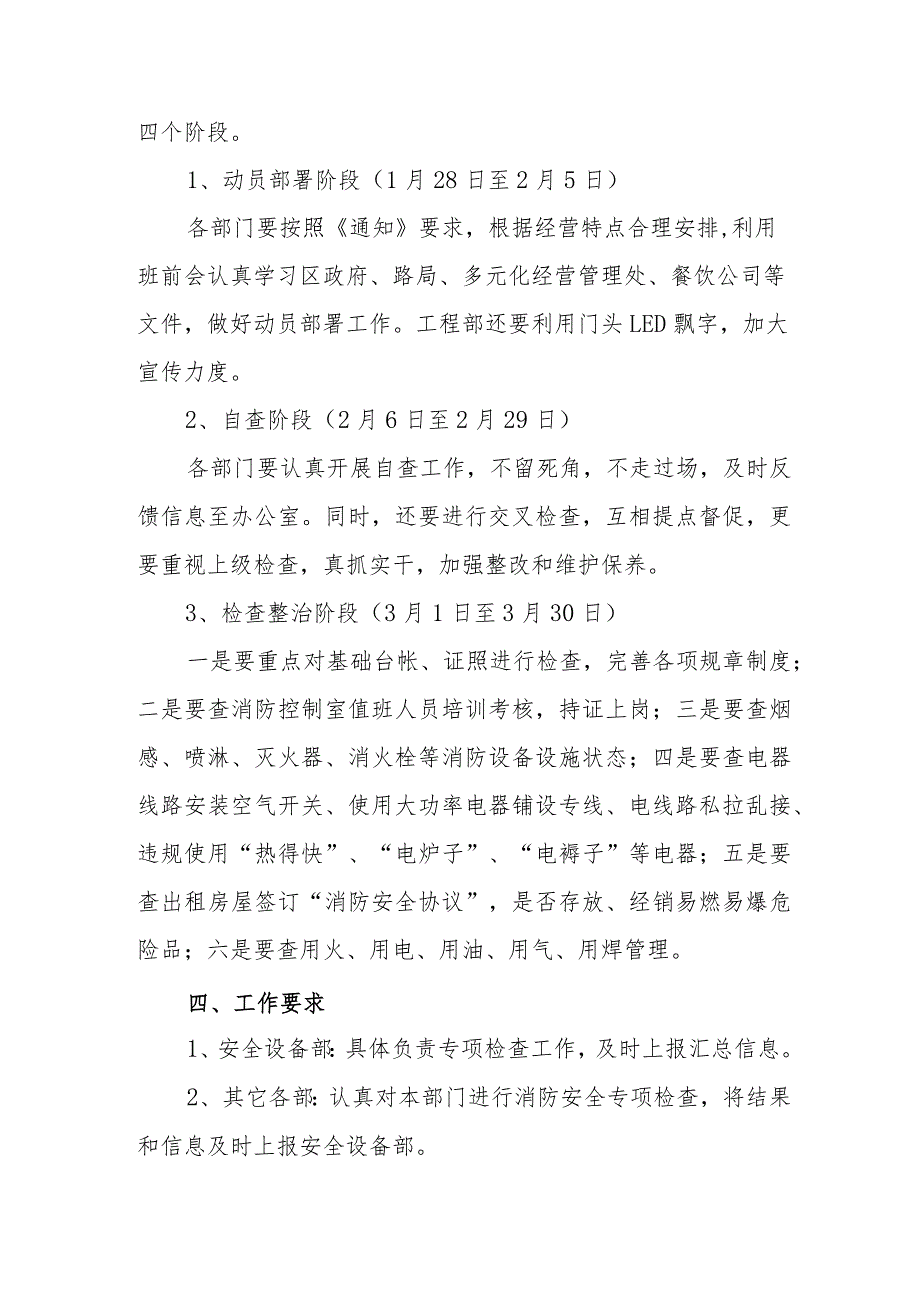 运输公司2024年消防安全集中除患攻坚大整治行动专项方案 汇编5份.docx_第2页