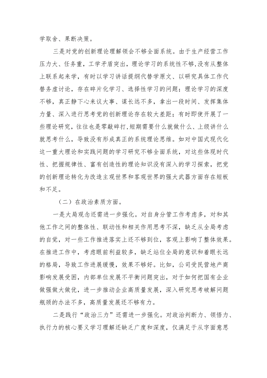 集团公司班子六个方面检查材料发言.docx_第2页