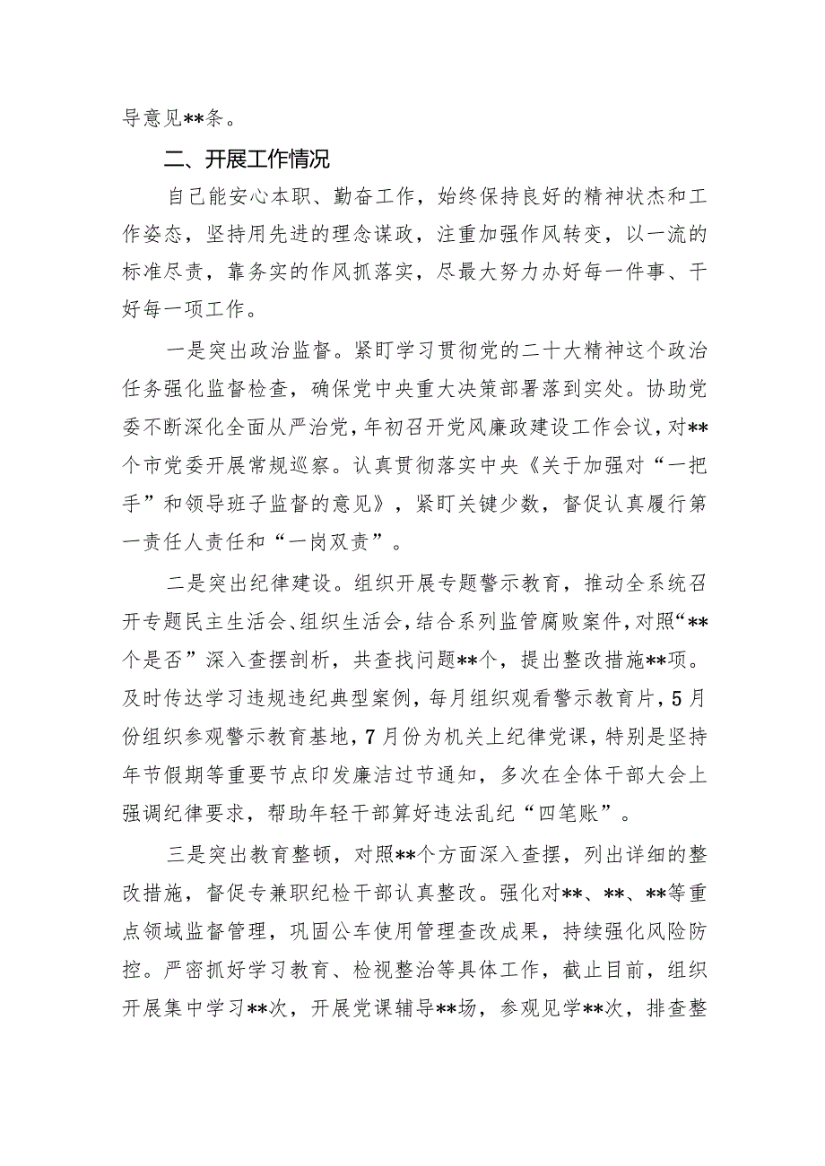 纪委书记2024述职述廉报告（共5篇）.docx_第2页