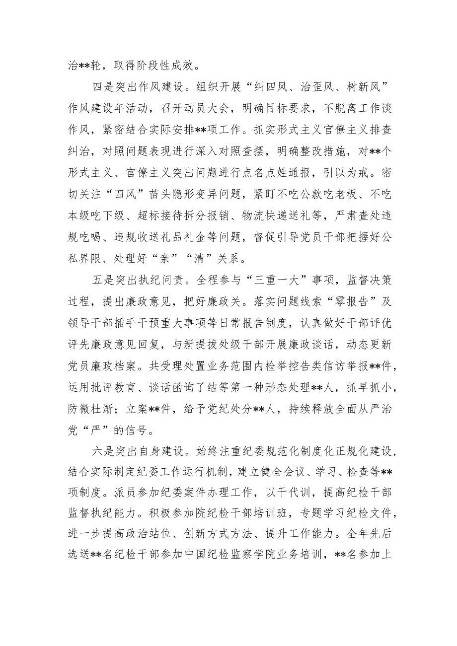 纪委书记2024述职述廉报告（共5篇）.docx_第3页