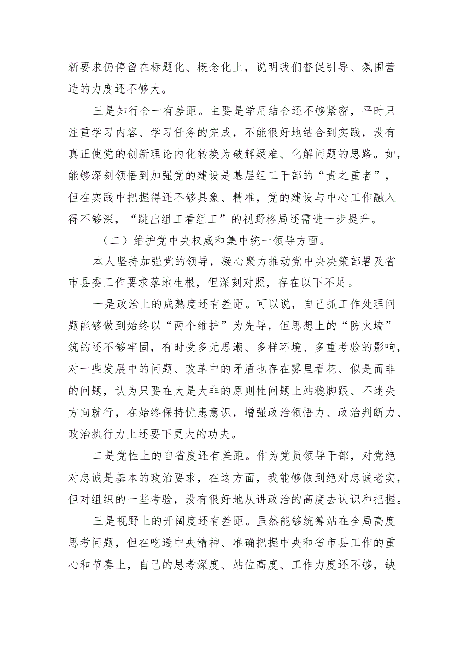乡镇副职六个方面检视个人发言提纲.docx_第2页