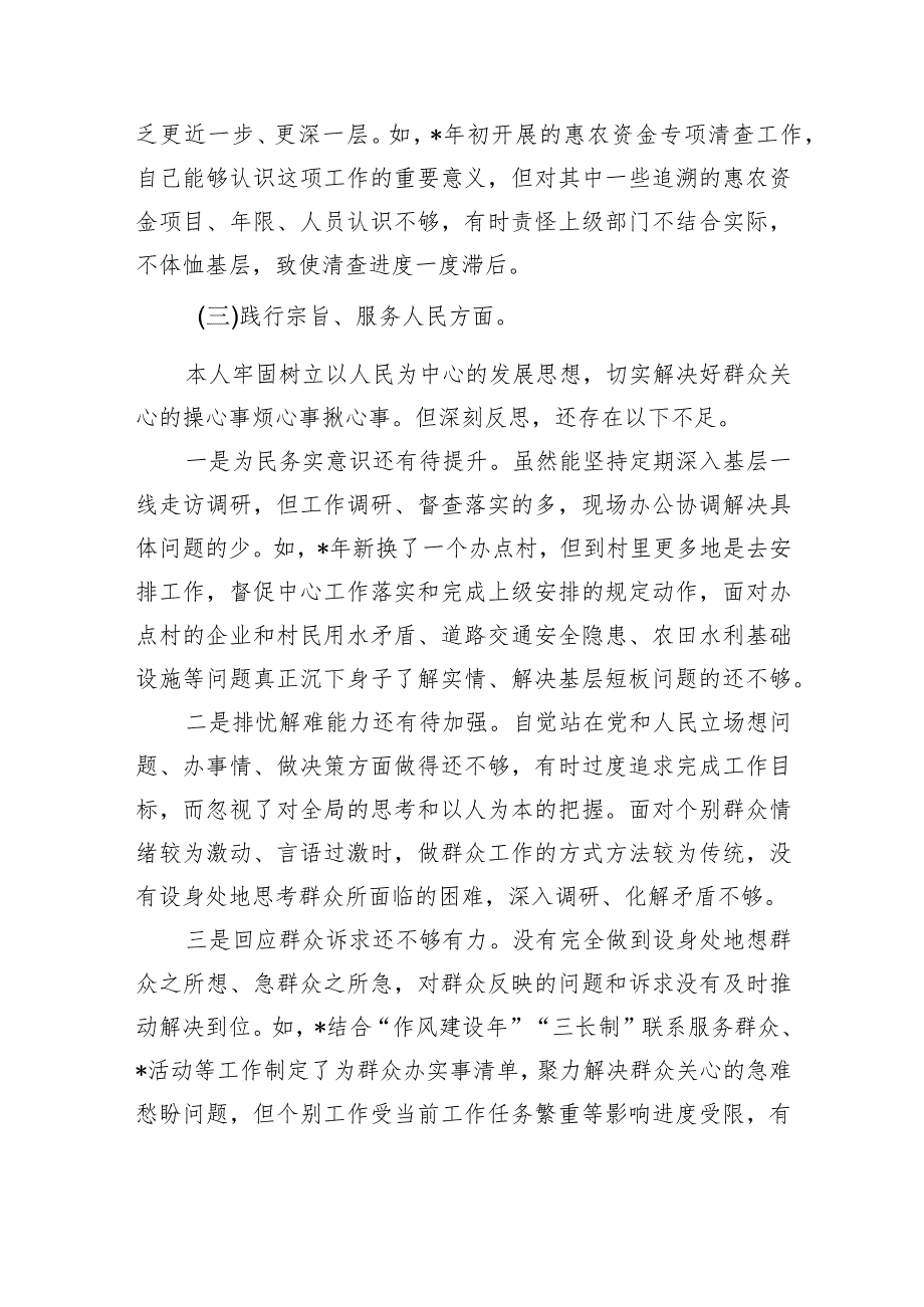 乡镇副职六个方面检视个人发言提纲.docx_第3页