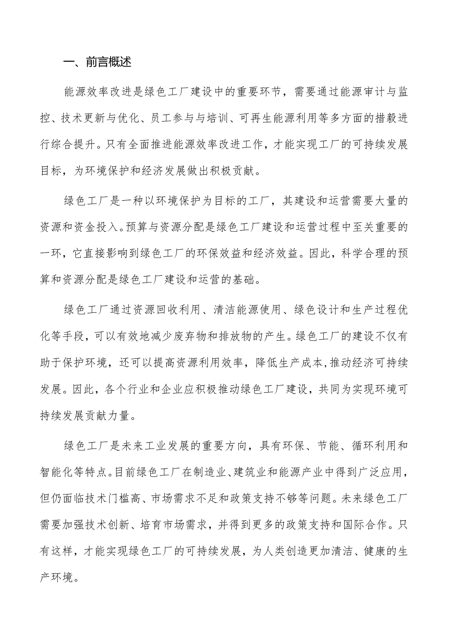 绿色工厂建设资源回收与循环利用方案.docx_第2页