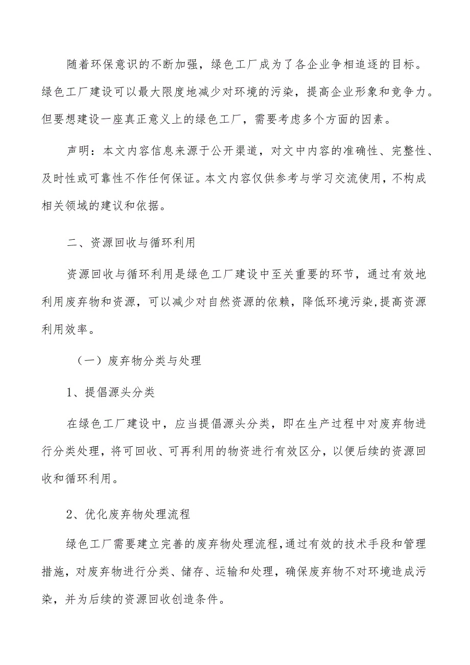 绿色工厂建设资源回收与循环利用方案.docx_第3页