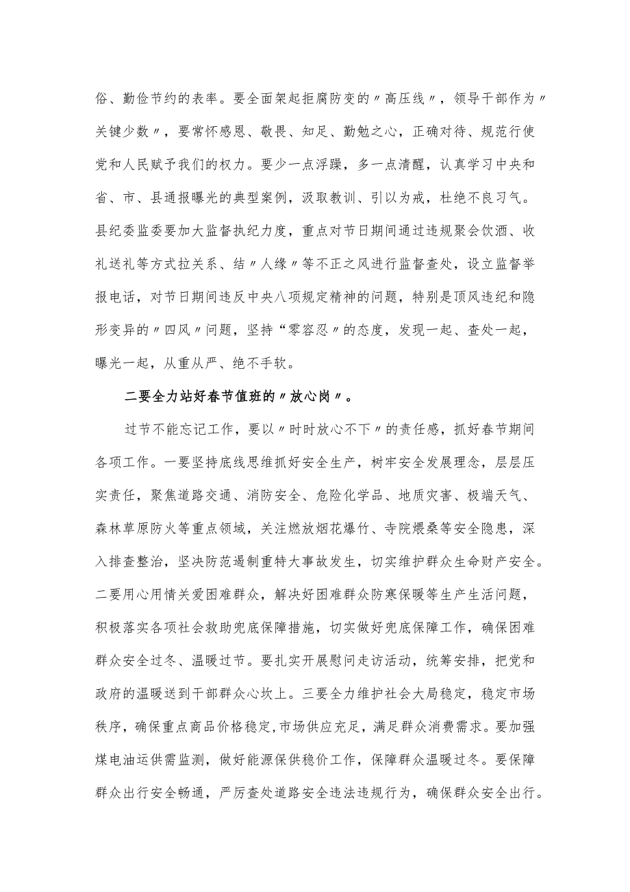 在2024年节前廉政谈话发言提纲.docx_第2页