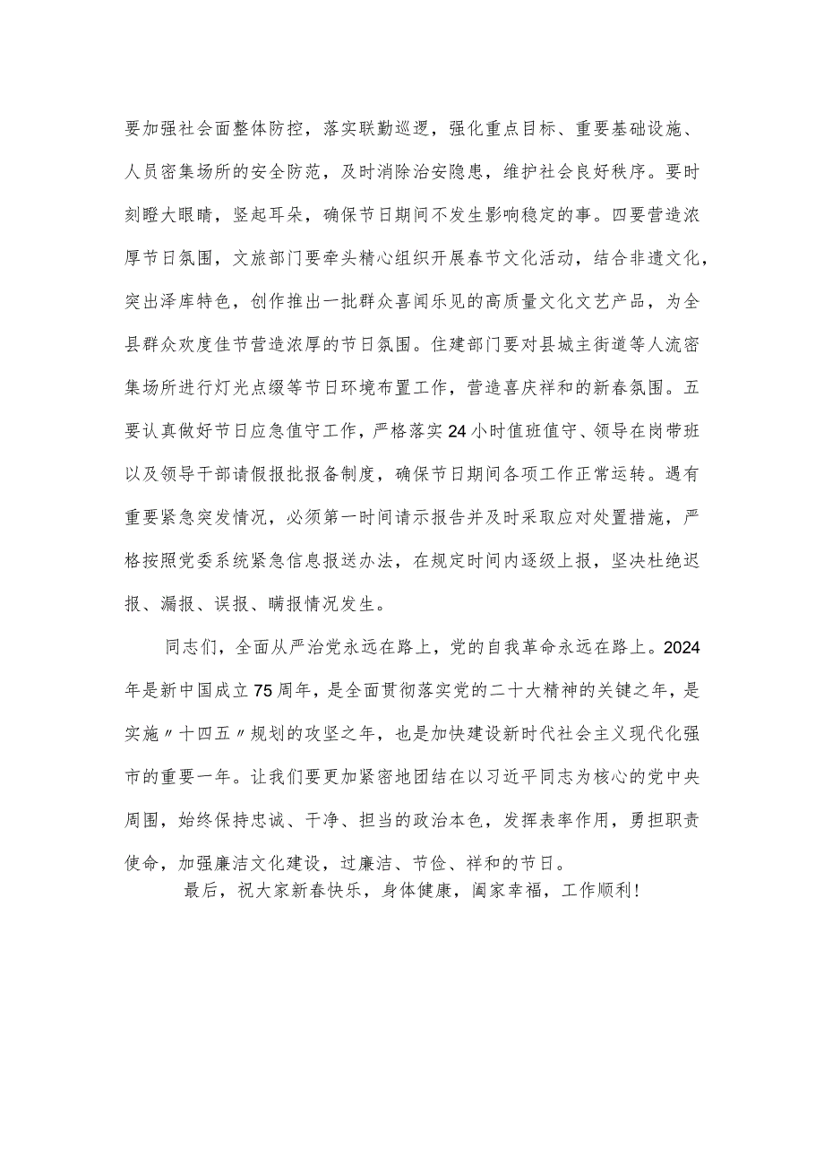 在2024年节前廉政谈话发言提纲.docx_第3页