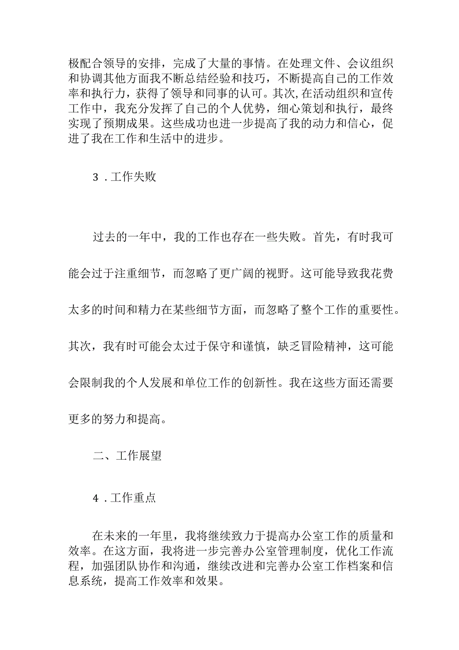 文广局办公室个人总结.docx_第2页