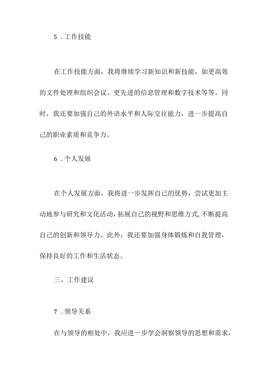 文广局办公室个人总结.docx_第3页