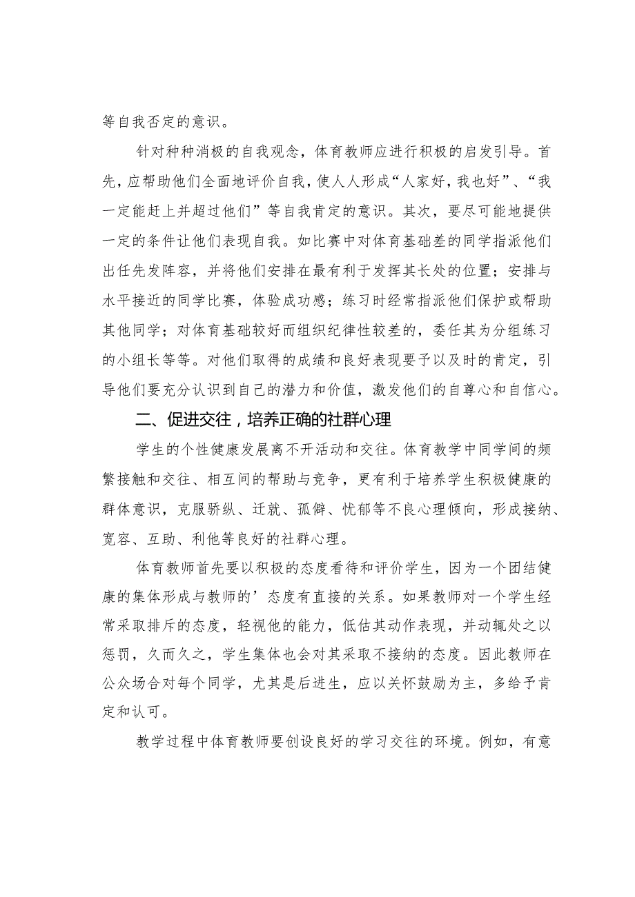 论文：农村初中体育教学中学生个性的培养.docx_第2页