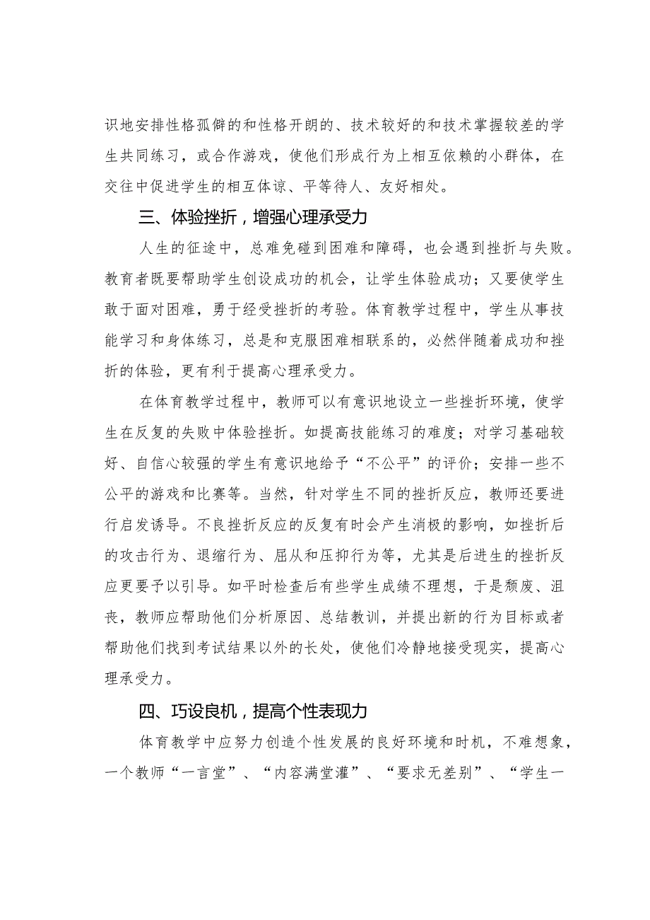 论文：农村初中体育教学中学生个性的培养.docx_第3页