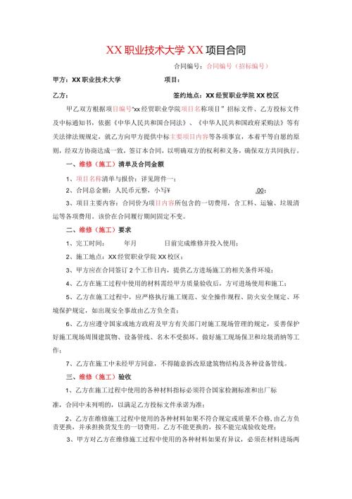 XX职业技术大学XX项目合同（2023年）.docx