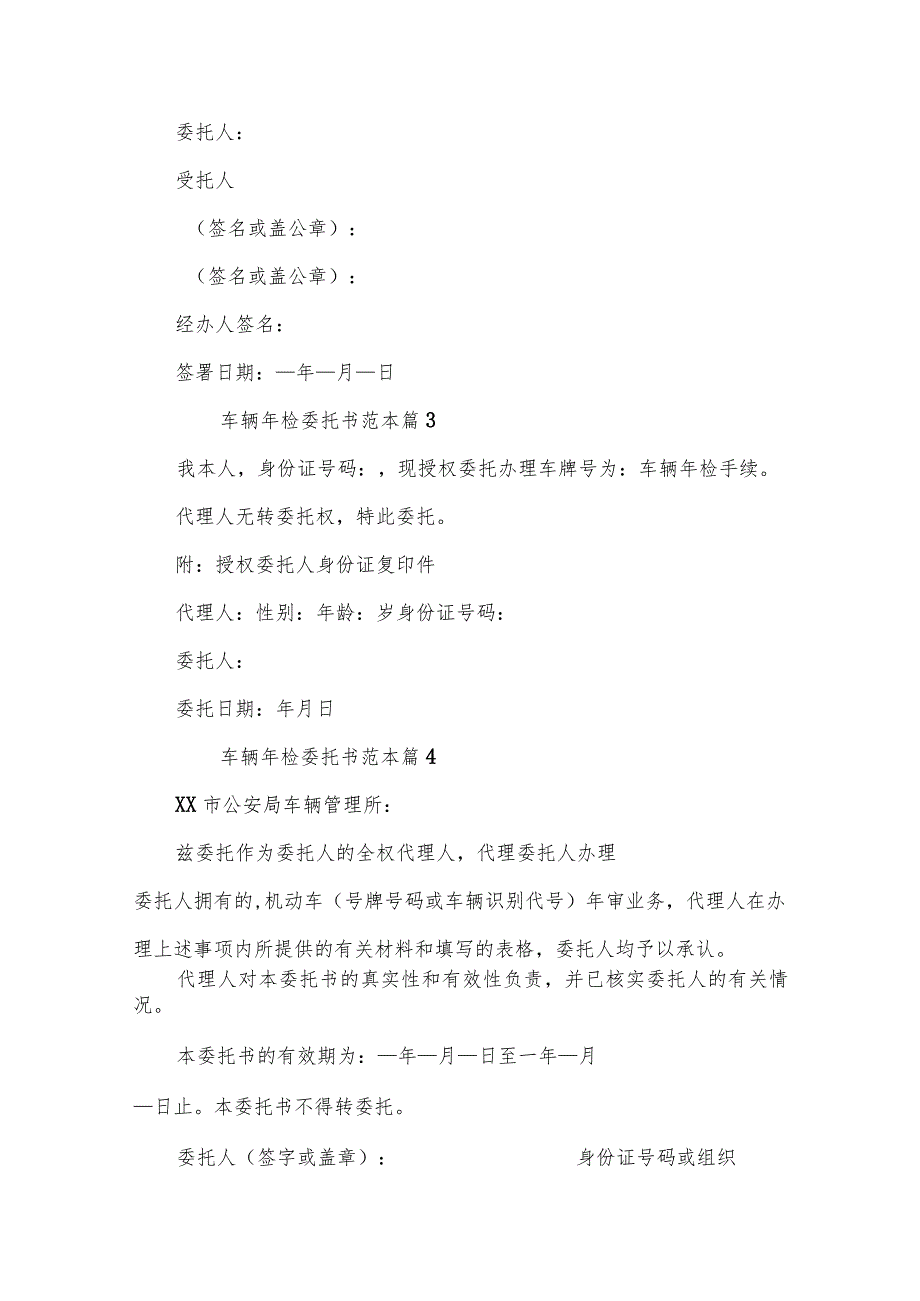 车辆年检委托书范本.docx_第2页