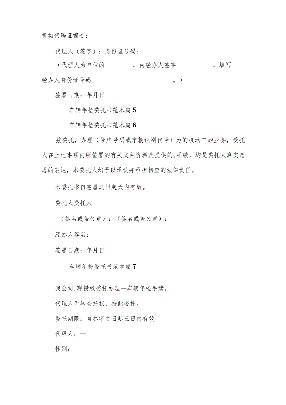 车辆年检委托书范本.docx_第3页