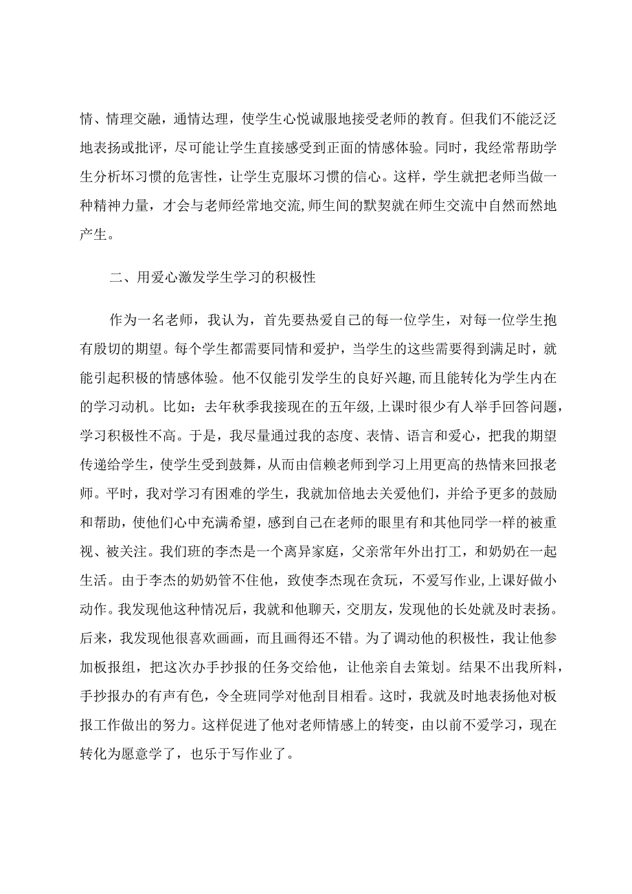 师生间的情感在教育教学中的应用 论文.docx_第2页