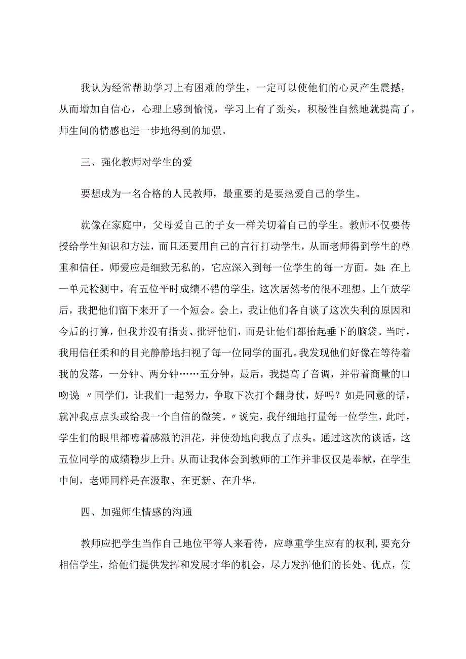 师生间的情感在教育教学中的应用 论文.docx_第3页