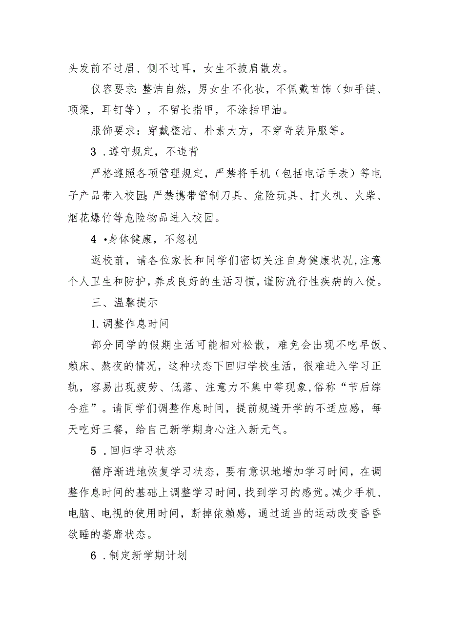 中学2024年季学期开学提醒.docx_第2页