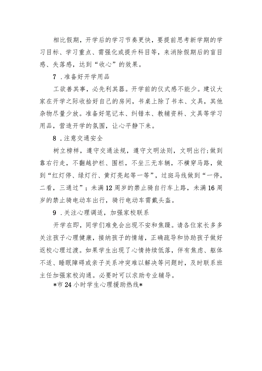 中学2024年季学期开学提醒.docx_第3页