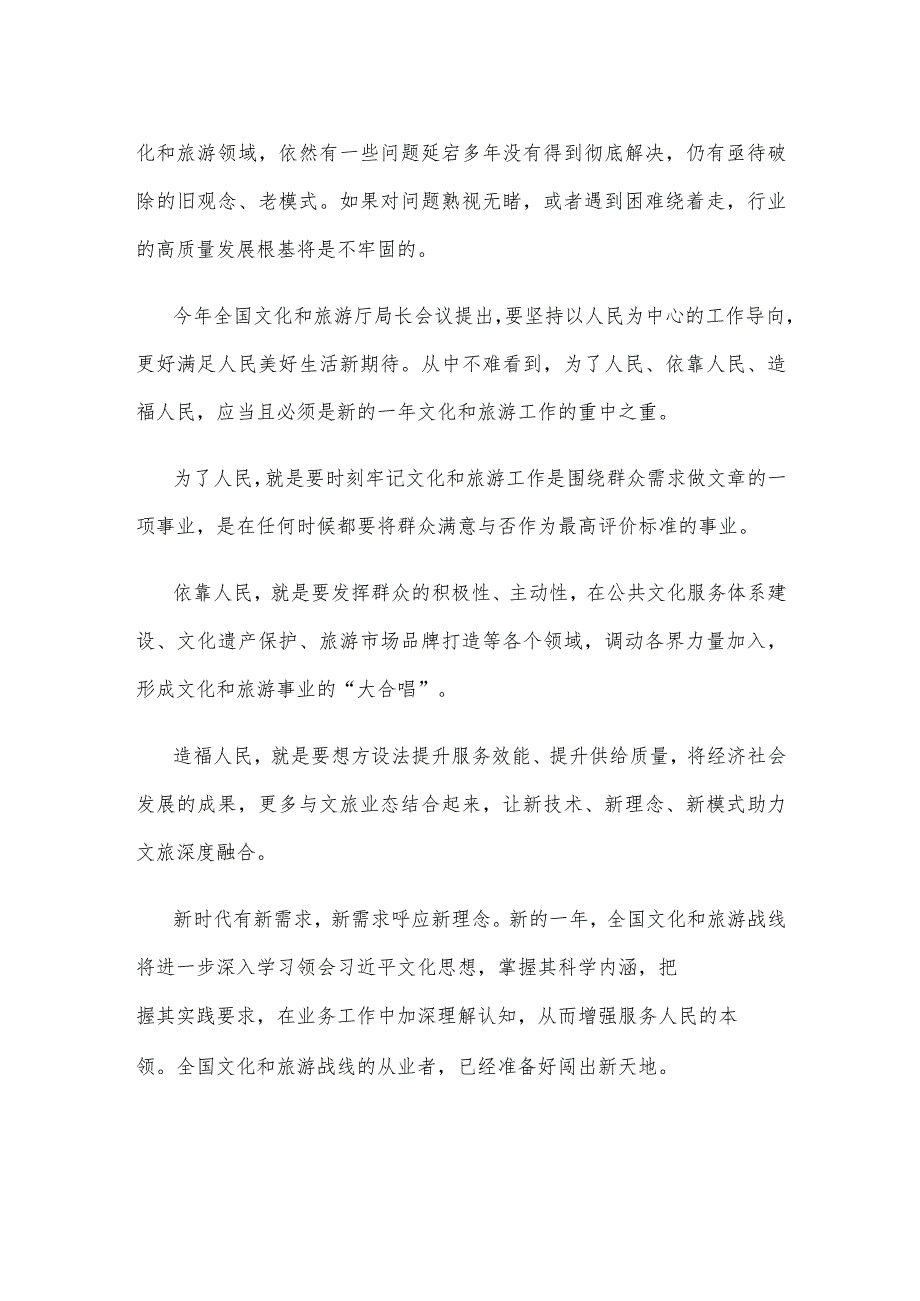 文化和旅游工作进入发展“黄金阶段”感悟心得体会.docx_第2页