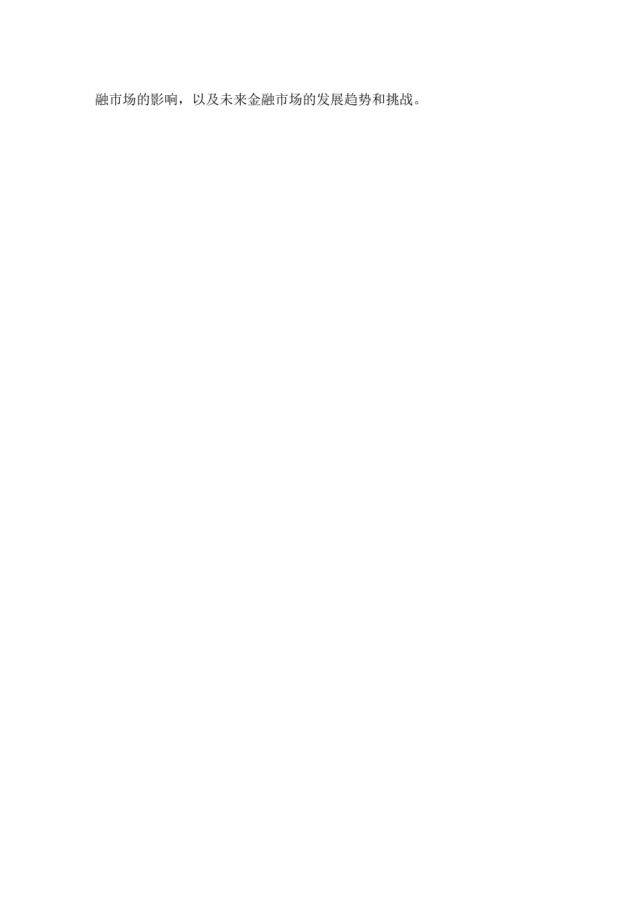 西方国际金融课程.docx_第2页