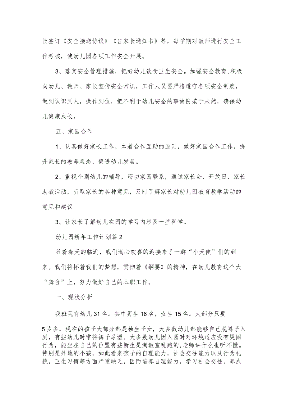幼儿园新年工作计划（35篇）.docx_第3页