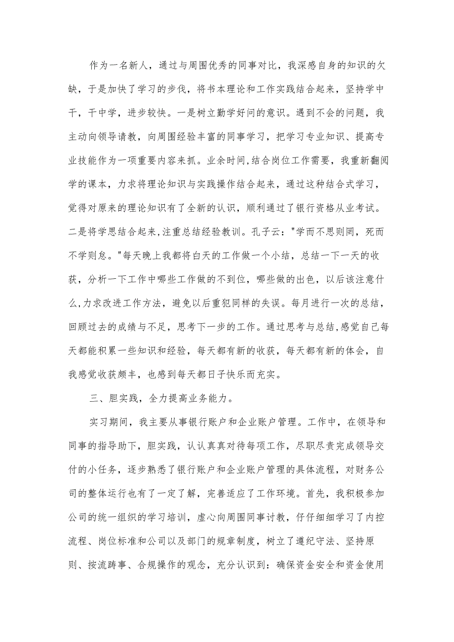 出纳工作总结合集（3篇）.docx_第2页
