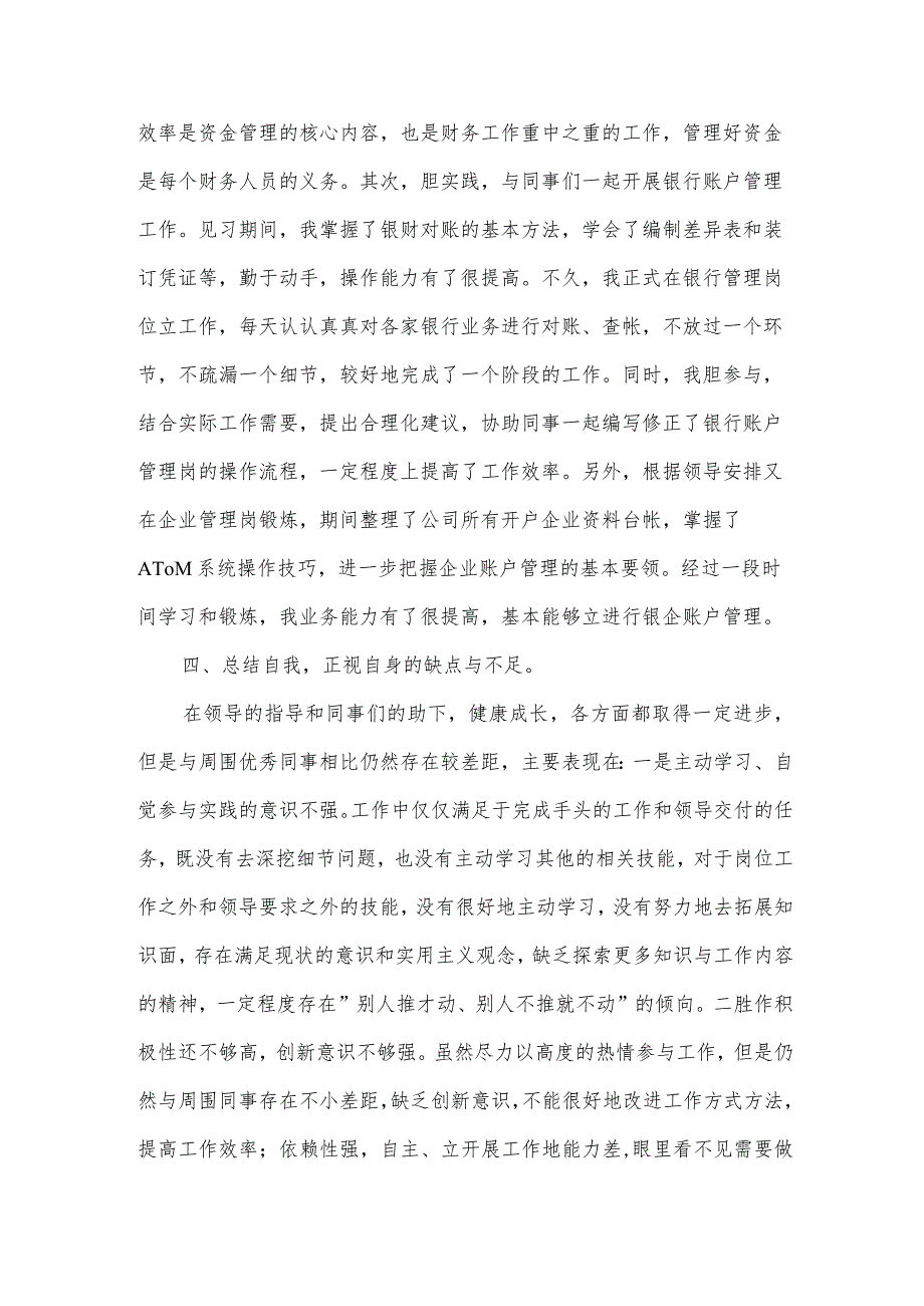 出纳工作总结合集（3篇）.docx_第3页